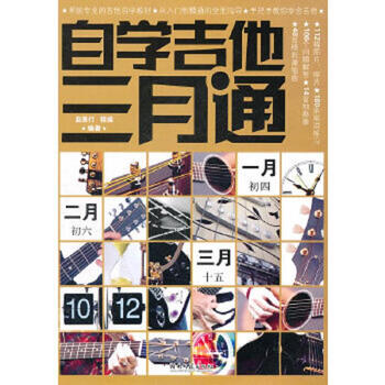 Second-hand self-taught guitar three months guide zhao jingxing//cheng cao 9787540448844 85 new
