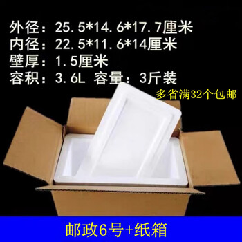 Postal no. 6 box, 2kg 3kg small foam box plus matching carton, insulated box set, fresh-keeping refrigerator box, foam box + carton (1 set in total)