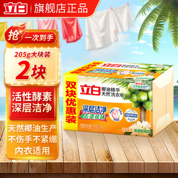 Liby soap laundry soap powerful decontamination transparent soap deep decontamination, deodorizing, no hurt hands full box wholesale affordable combination pack deep decontamination coconut oil soap 205g*2