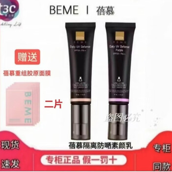 Beimu isolation sunscreen cream no-makeup milk nourishment two-in-one uv spf50/pa++ moisturizing concealer brightening skin purple (suitable for dark yellow to dark skin, whitening and brightening