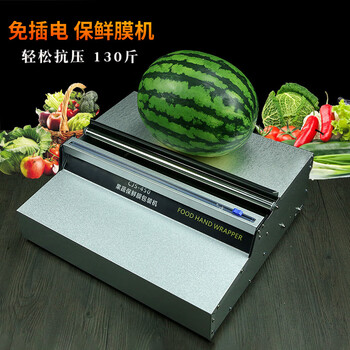 Luluo cling film packaging machine, plug-in-free thickening and compression-resistant commercial wrapping machine, fruit and vegetable packaging machine, cjs-450 machine, plug-in-free model