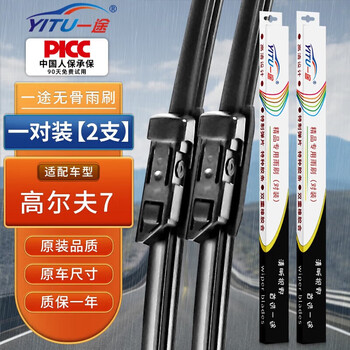 Yitu faw volkswagen golf 7/7.5 special boneless wiper blade golf 7 wiper high 7 high seven wiper original car size wiper (1 pair) a-level rubber strip