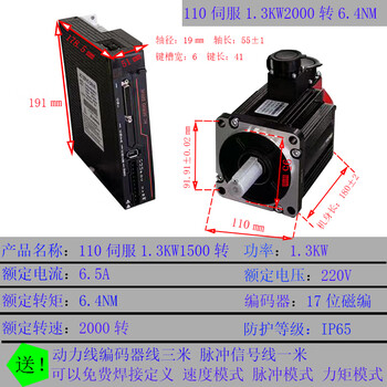 Yue changsheng's new magnetic servo motor set 17-bit single-turn absolute value 220v/400w/600w/110 servo 1.3kw6.4nm2000 rpm multi-turn absolute value 5v signal line