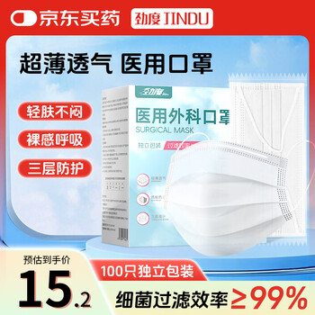 Jindu disposable medical surgical masks lightweight breathable medical masks individually packed sun protection and dustproof adults 100 pieces