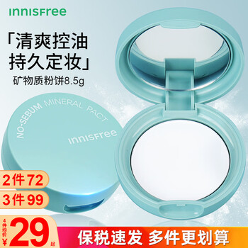 Innisfree mineral loose powder 5g powder mint setting powder oil control long-lasting refreshing natural honey waterproof and sweat concealer genuine 1 box of mineral powder 8.5g buy more for a better deal