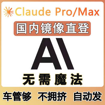 Claude4.5 pro exclusive max stable after-sales sonnet4 claude clade subscription customization claude max/200 knives 20 times the dosage