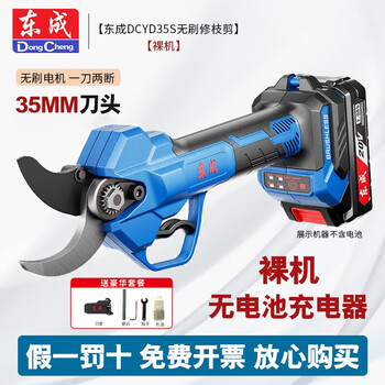 Dongcheng electric pruning shears rechargeable garden fruit tree scissors dongcheng lithium electric shears thick branch pruners shears dcyd35s bare metal without battery charger
