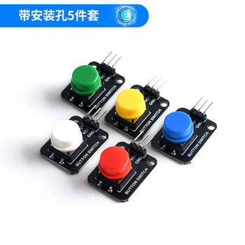 Large button module, light touch with cap, 7-color set, touch button switch board, electronic building block button control, 5-piece set with mounting holes