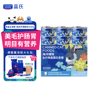 Legendsandy legendsandy cat snacks wet food full price staple food canned ocean exploded beads microcrystalline staple food can rabbit meat taurine sour flavor 300g