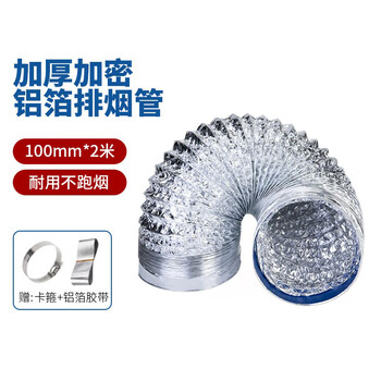 Jingba range hood exhaust pipe 100mm*2m bathroom heater exhaust fan exhaust pipe high temperature resistant ventilation soft pipe double-layer thickened aluminum foil smoke pipe
