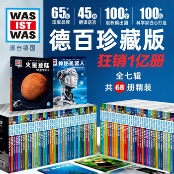 German children's encyclopedia of knowledge, german children's encyclopedia, hardcover collector's edition, the most complete 68 volumes, what is wasistwas encyclopedia, 7-10 years old, first grade, second grade primary school students, children's popular science knowledge encyclopedia, winter vacation reading books, new year's gift box