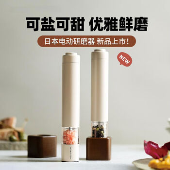 Electric black pepper grinder sea salt kitchen seasoning household spices sea salt grinding automatic seasoning milky white comes with 8 batteries