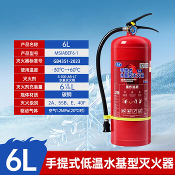 New national standard low-temperature resistant portable water-based fire extinguisher anti-freeze 3l6l25l environmentally friendly foam cart water-based type 3 liters new national standard 6l water-based fire extinguisher anti-freeze resistant low temperature minus -30 degrees