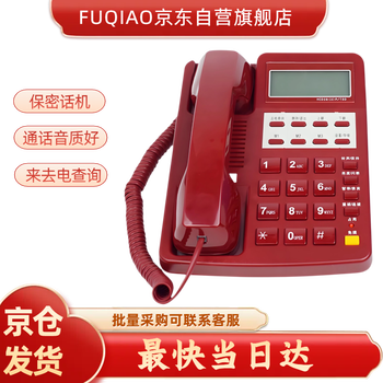 Fuqiao fuqiao hcd28(3)p/tsd government telephone secure telephone hcd28(3)p/tsd calling number display telephone (unified type) red