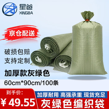 Xingba woven bag thickened gray green 60*90cm 100 sacks snakeskin bag moving cement sand garbage express packing bag anti-flood and flood prevention bag