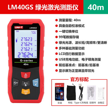 Unilide lm40gs green light rangefinder high-precision handheld laser rangefinder infrared electronic ruler room meter inclinometer lm40gs green light distance measurement 40m