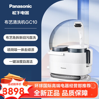 Panasonic fabric cleaning machine washing sofa carpet cleaning curtains mattress cleaning vacuum cleaner quick drying without leaving stains gc10 off-white