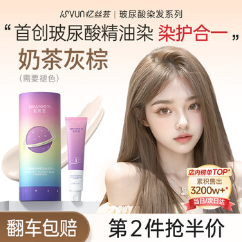 Yisiyun hair dye, plant-based hair dye, pure bleach, hair dye at home, highlights (only for men and women who dye their hair), milk tea gray brown (a-4/12)