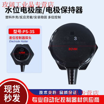 Yue changsheng original taiwan yangming fotek genuine water level controller liquid level controller switch fr-1 electrode head ps-3s ps-3s