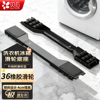 Beishi washing machine base invisible bracket refrigerator universal removable rubber pulley base rack roller impeller telescopic base bracket 36 rubber pulleys/no damage to the floor/universal for washing machines and refrigerators/black