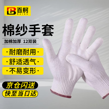 Baige labor protection cotton gloves, 600g, 12 pairs, thickened and encrypted cotton yarn, wear-resistant for manual workshop work, one size fits all, 10 pounds and 20 pounds, cw114223