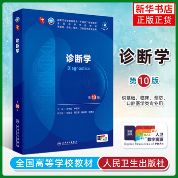 Genuine in-stock books internal medicine 10th edition new edition surgery obstetrics and gynecology ten-wheel diagnosis embryology oral medicine western medicine textbook university clinical medicine textbook human health 10th edition people's health press college textbook xinhua genuine books western medicine textbook university clinical medicine textbook human health 10th edition diagnostics 10th