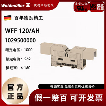 Wff 120/ah weidmüller high current terminal 120 square plug type explosion-proof terminal 1029500000