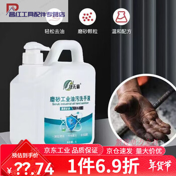 Frosted industrial oil hand sanitizer auto repair black to white remove heavy oil stain 2l concentrated pack