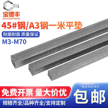 Baodefeng 45# steel 1 meter flat key bar steel flat key pin square key bar flat healthy bar square flat key shaft pin square material pin a3 a3 material 3x3 5 pieces