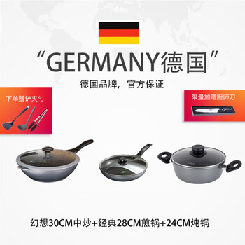 Stoneline german stoneline imported non-stick wok pan stew pot kitchen pot set household 30 fantasy wok + 28 classic frying pan + 24 classic stew