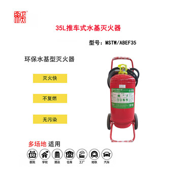 Zhengtian qi trolley-type water-based fire extinguisher 35 liters commercial household fire protection 3c certified equipment mstw/abef35