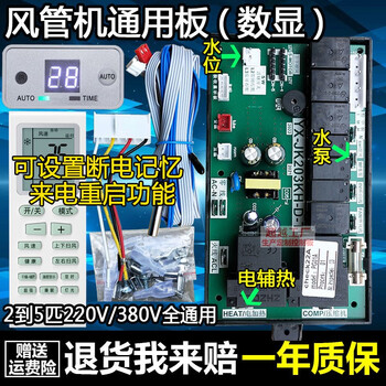 Shantou lincun ceiling machine air conditioning control board computer modification board universal board memory function when called to restart ceiling machine universal board digital display with memory function come
