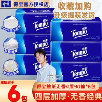 Tempo tissue paper, the same style as yibo, natural unscented soft tissue paper, 4 layers of thickened tissue paper, wettable toilet paper, full box, limited time upgrade, 4 layers, 90 tissue paper * 6 packs