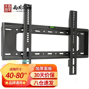 Xizhou yeyu tv mount (40-80 inches) wall-mounted special bracket universal tcl haier huawei smart screen fixed tv wall mount