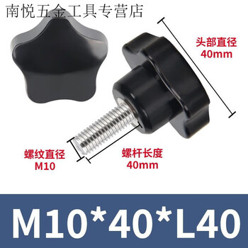An junsheng plum blossom hand screws, rubberized knobs, screws, plastic five-star handle bolts, hexagonal rubber head handle screws m10*40* l40 seiko quality 5 pieces affordable package