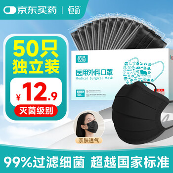 Hengpin medical surgical masks are individually packaged, 50 pieces per bag, sterilization grade, skin-friendly and warm in autumn and winter.