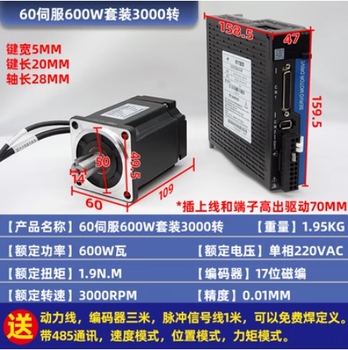 Yue changsheng's new magnetic braided servo motor set 17-bit single-turn absolute value 220v/400w/600w/60 servo set 600w1.9nm3000 rpm multi-turn absolute value 24v signal line