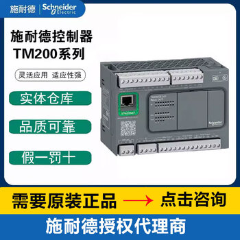 Schneider small plc controller tm200c16r/24r/c24t/40r/c60r/ce24t/ce40 tm200ce40t