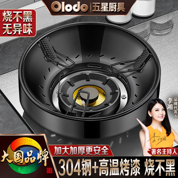 Olodo (olodo) german 304 stainless steel gas stove windproof fire cover household gas stove stove pot rack anti-slip windshield bracket double-layer windproof fire focus stove universal