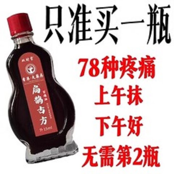 Hong kong pharmacy hong kong pharmacy bian que ancient prescription pain pain oil for middle-aged and elderly people shoulder, neck, waist, legs, knee joints, rheumatism and bone pain 666 times effective for moderate pain 2 bottles