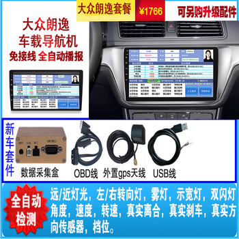 Section 2, section 3 volkswagen lavida navigation road test instrument broadcast automatic judgment and deduction points driving test simulator duolun system volkswagen lavida