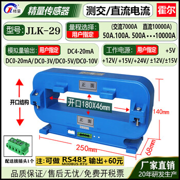 Opening and closing ac/dc current hall isolation transmitter sensor transformer 4-20ma0-10vrs485 (14). jlk29 opening aperture 180x46mm user