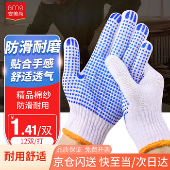 Anmei shang labor protection gloves cotton yarn blue dispensing beads anti-slip durable thickening car repair site worker construction work labor a600d genuine licensed 12 pairs/pack
