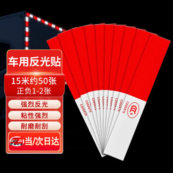 Jizhong liangli car reflective stickers, truck reflective strips, vehicles, strong reflective warning stickers at night, truck trailers, annual inspections, fluorescent stickers, body reflective strips, 15 meters, about 50 sheets