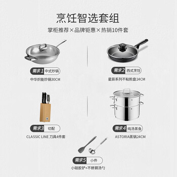 Wmf german wmf futenbao cooking intelligent selection wok steamer kitchen utensils and knives kitchen household non-stick pan and pot set cooking intelligent selection set
