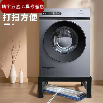 Meikejie universal washing machine base bracket refrigerator dishwasher plus elevated bracket universal iron storage rack increased shelf length 45*width 45*height 30 cm matte black super thick material on the market