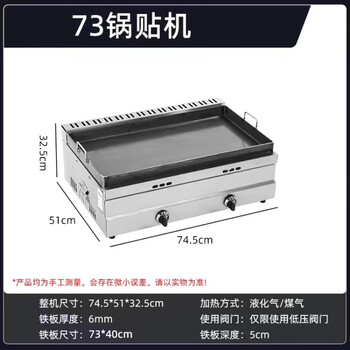 Tongbei commercial gas-fired tenderloin pie, fresh meat pie, fried bun oven, pot sticker machine, deep-fried multifunctional all-in-one machine, stall fried bun, gas-fired 73 type pot sticker machine