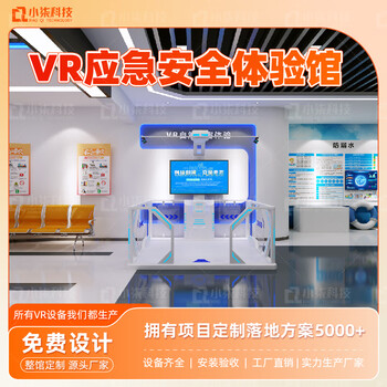 8th sense vr emergency safety experience hall whole hall planning plan vr fire smoke building fire escape experience system traffic simulation driving drunk driving drug driving anti-drug learning all-in-one machine