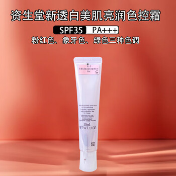 Shiseido (shiseido) domestic counter new translucent whitening skin brightening control cream sunscreen cream time glaze concealer pink 30ml
