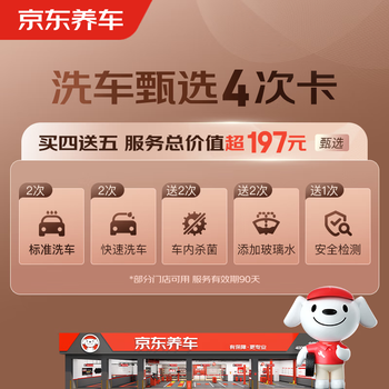 Jingdong car care selection 4-time card standard car wash x2 + fast car wash x2 + sterilization x2 + added glass water x2 + safety test